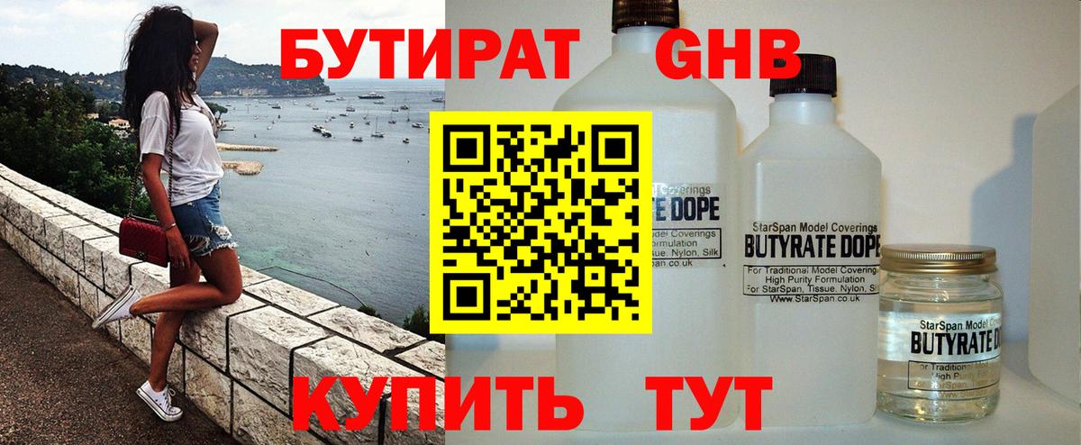 Бутират оксана Воскресенск