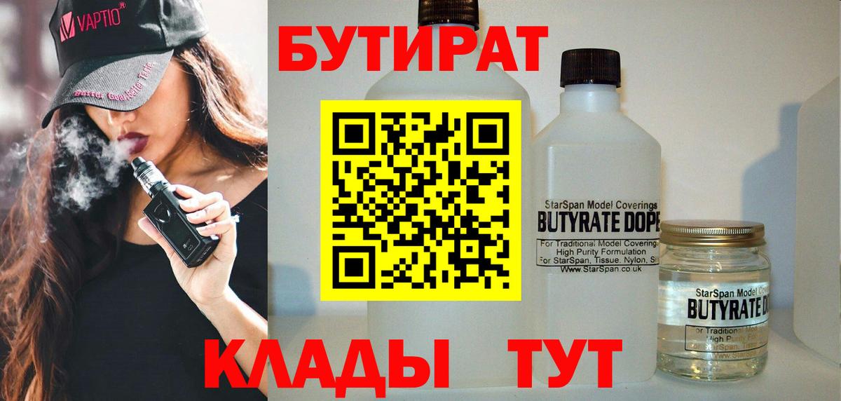 БУТИРАТ BDO  Вход с VPN  БУТИРАТ  Воскресенск 
