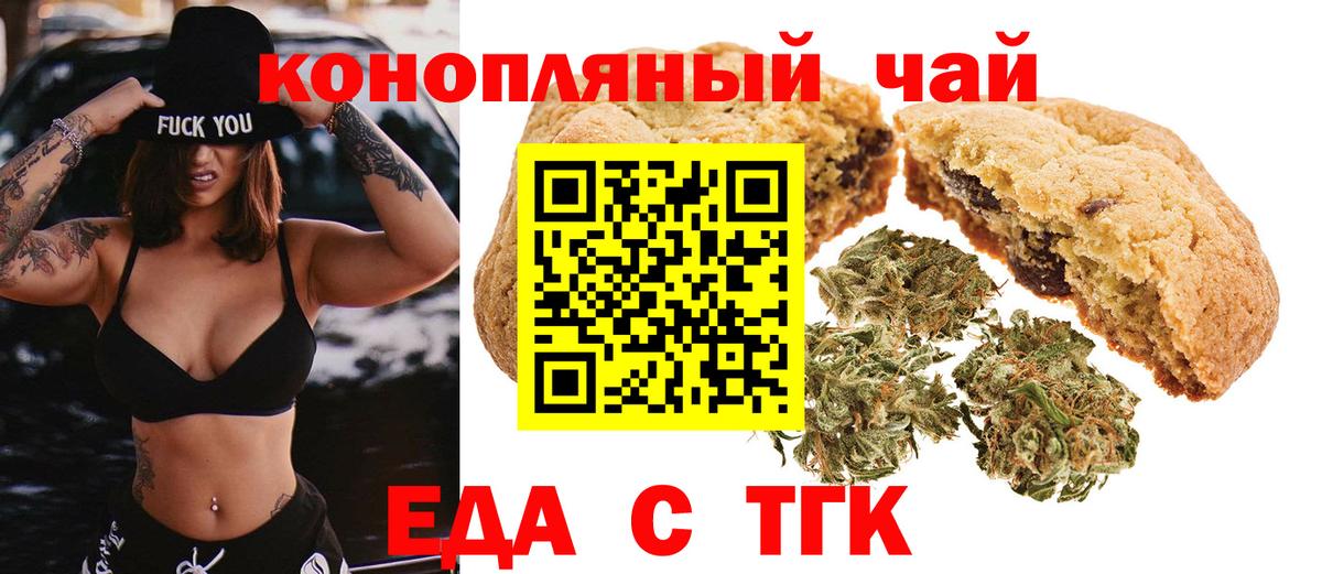 Печенье с ТГК марихуана  Вход с VPN  Воскресенск 