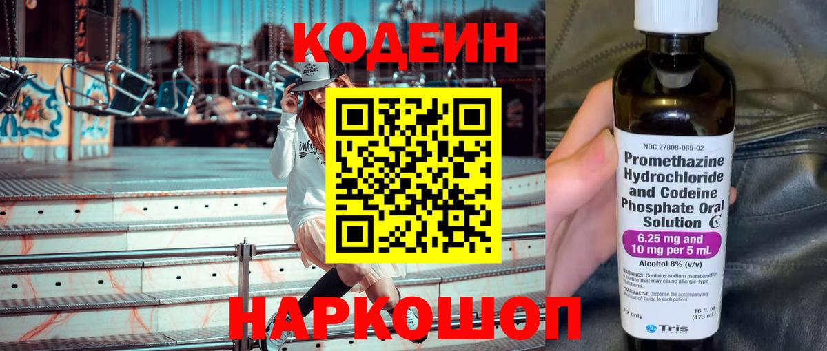 Кодеин напиток Lean (лин)  Кодеиновый сироп Lean напиток Lean (лин)  Воскресенск  Вход с VPN 
