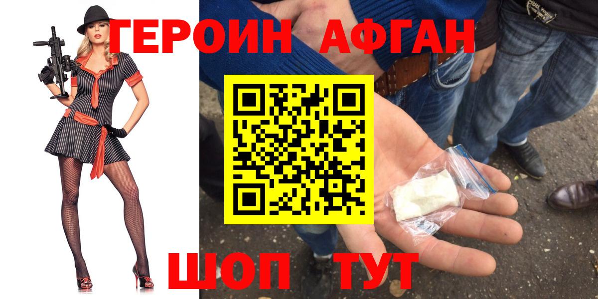 ГЕРОИН VHQ Воскресенск