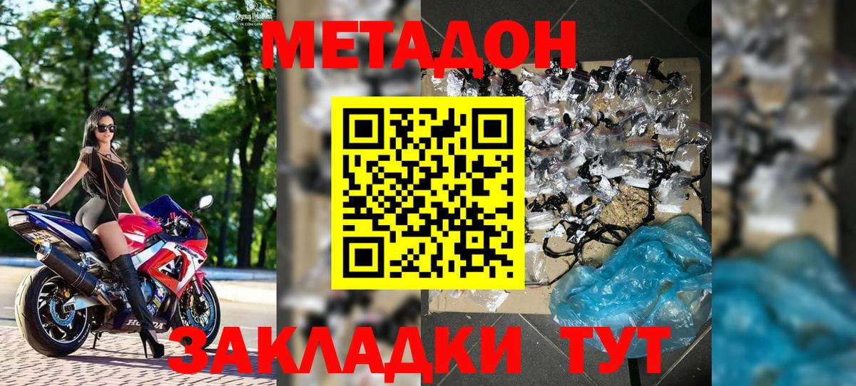 МЕТАДОН VHQ  Вход с VPN  Воскресенск 